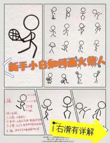 画个火柴人攻略巨_1插图1