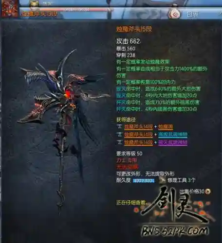 剑灵平民怎么获得烛魔武器插图