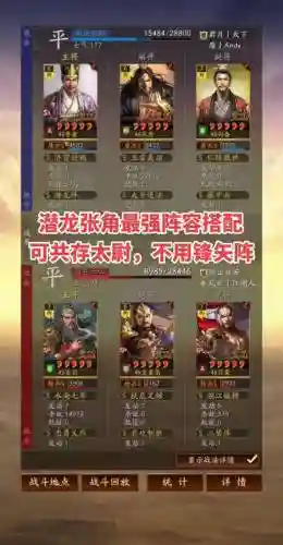 张角阵容搭配战棋插图