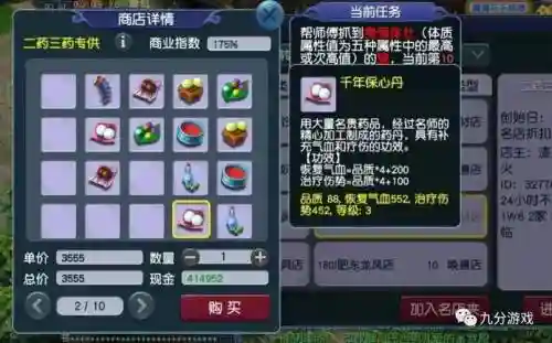 梦幻西游手游三药是什么意思啊_2插图1