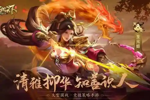 攻城天下王元姬搭配阵容插图1
