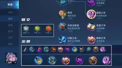 露娜铭文推荐自己装备_1插图1