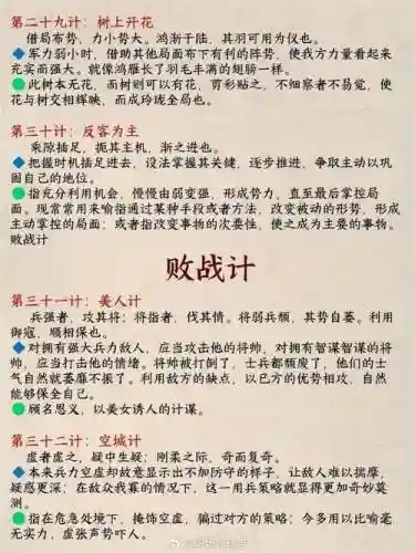 三十六计内政技能插图