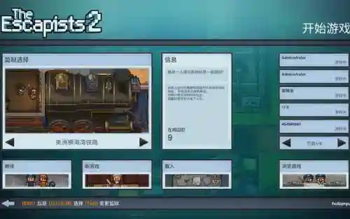 脱逃者铁路攻略插图