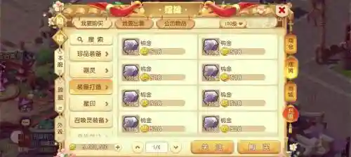 梦幻西游怎么设置得储备金插图