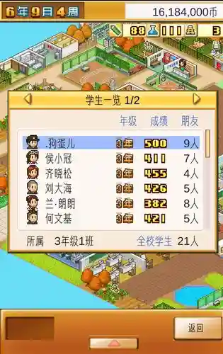 口袋学院物语1攻略人数插图1
