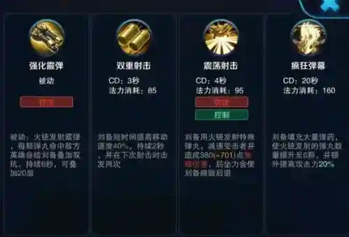 刘备的3技能是什_1插图
