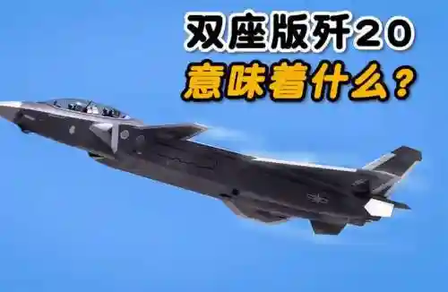 歼20战机最强阵容搭配插图1
