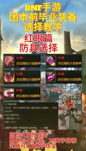 70级红眼带什么装备好插图1
