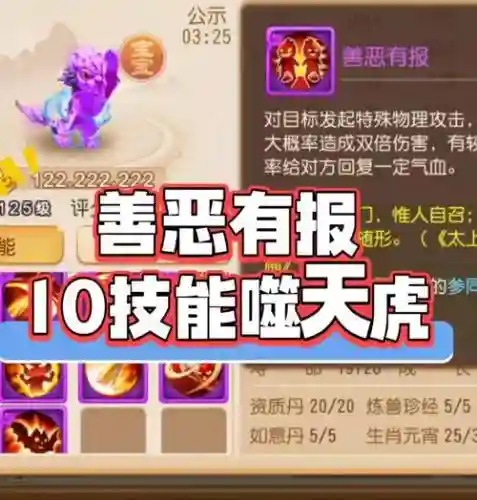 梦幻手游13技能噬天虎插图1