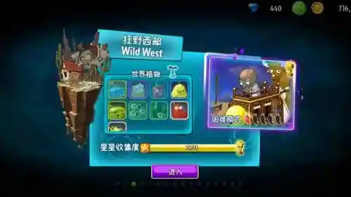 植物大战僵2狂野西部3星攻略插图