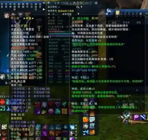 诛仙3150到170装备插图1