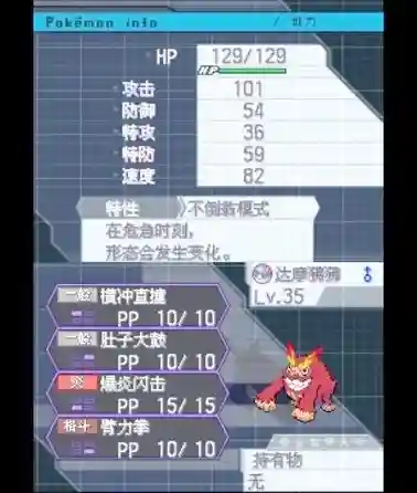 口袋妖怪黑2飞行技能插图