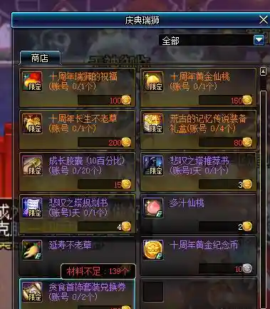 地下城要3张兑换券贪食装备插图