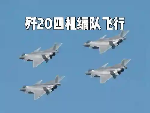 歼20战机最强阵容搭配插图