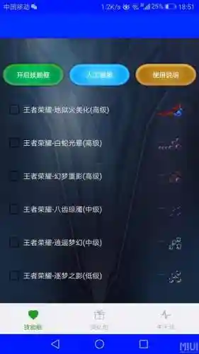 王者荣耀技能怎么边框插图1