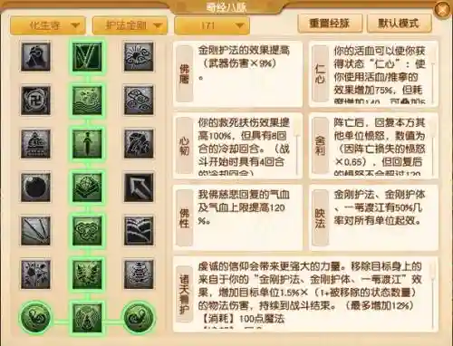 梦幻西游手游89化生寺属性插图1