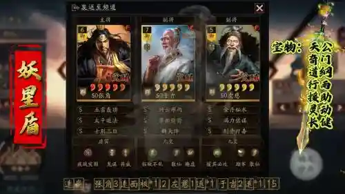 三国志11妖术阵容搭配插图