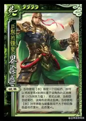 三国杀徐盛的技能插图