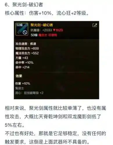 剑魂85ss武器拿什么好插图
