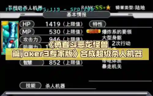 joker3sp技能合成插图