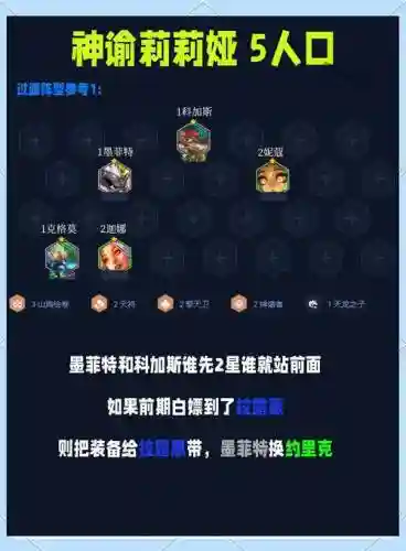 神谕之剑搭配阵容_1