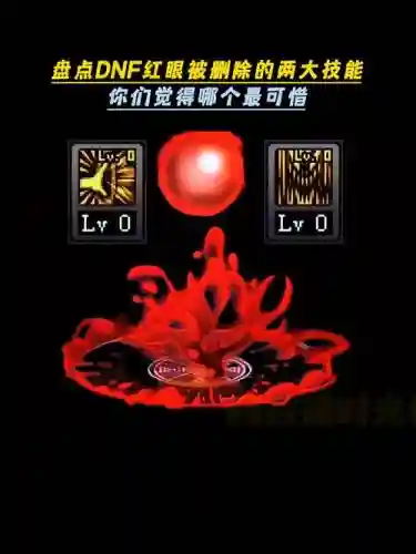 dnf红眼左右槽技能徽章插图1