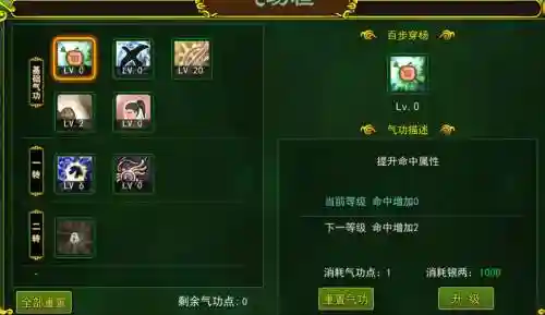 手游热血江湖弓技能加点插图1
