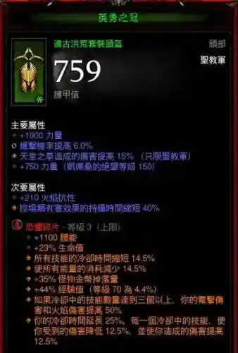暗黑3武器打叉插图1