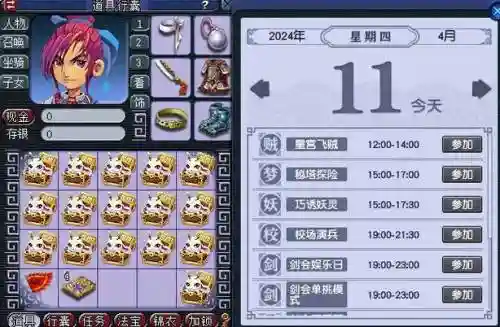 梦幻西游专紫禁城兰亭序插图