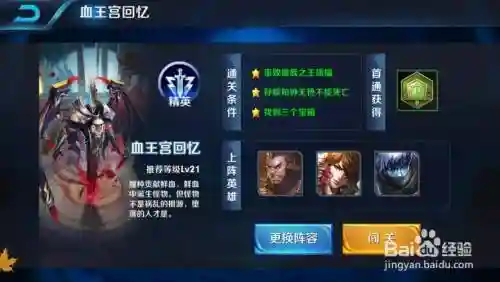 王者荣耀普通冒险攻略_1插图1