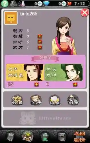 错嫁太子妃2筛子攻略插图1