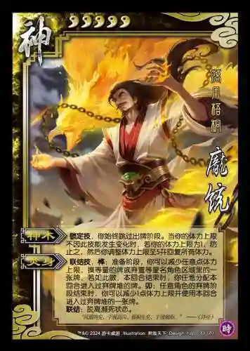 庞统武器叫什么