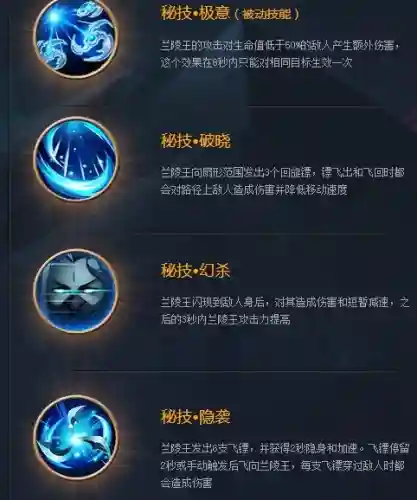 兰陵王的四技能有伤害吗插图