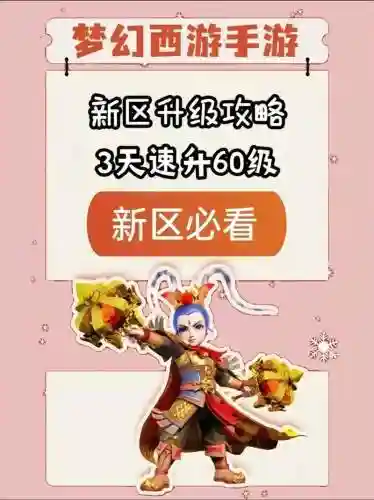 梦幻西游下新区经验_1插图1
