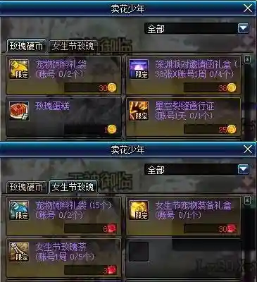 dnf玫瑰武器装扮多钱_2插图1