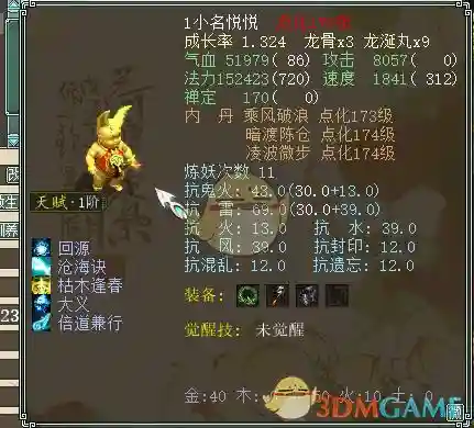 大话2金不换的技能插图
