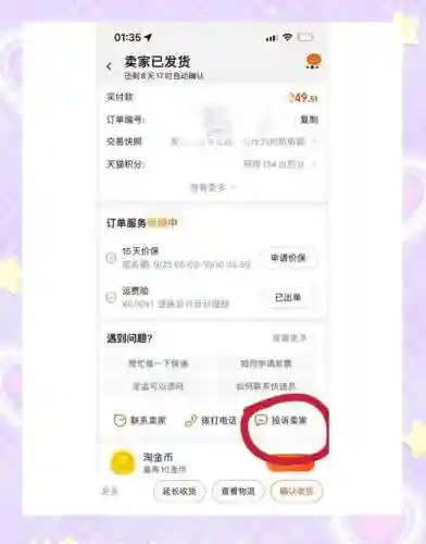 淘宝小号攻略插图