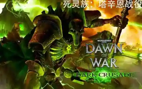 战锤40k战争黎明黑暗十字架攻略_1插图1