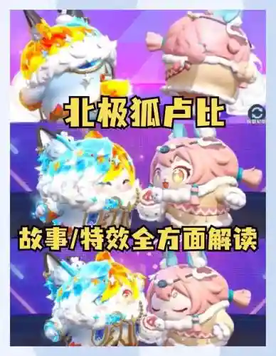 火狐和冰兔技能_1插图