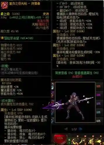 魔枪士光枪传说装备插图