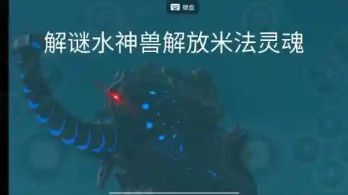 塞尔达水之兽攻略_1插图