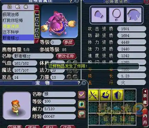 梦幻西游变异野猪精加点插图1