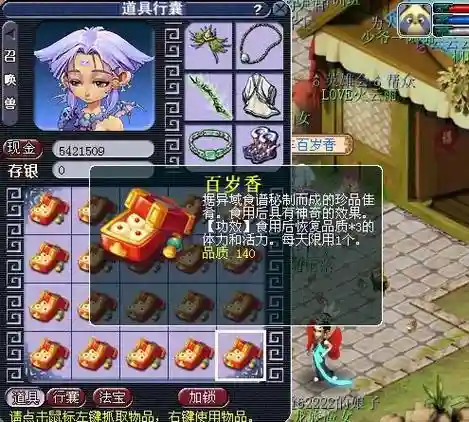 梦幻西游140烹饪百岁插图