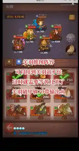 闲鱼之王关羽阵容搭配最新插图1