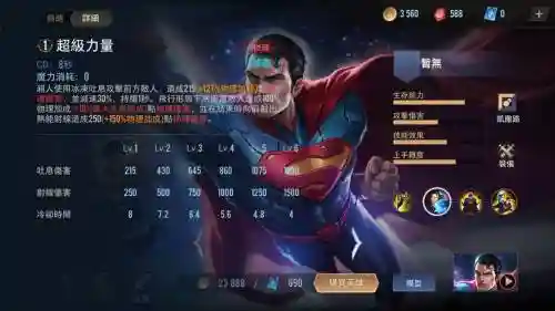 游戏超人怎么用技能框插图1