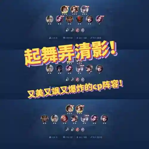 起舞组合阵容搭配_1插图1
