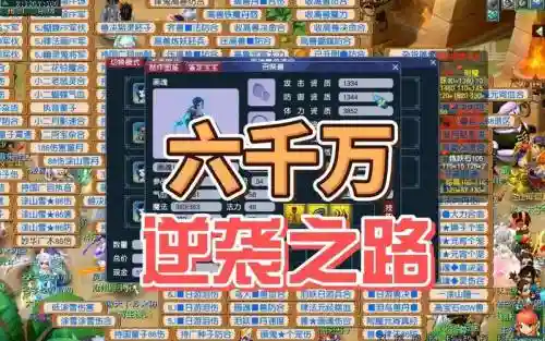 梦幻西游2000万游戏币6_1插图1
