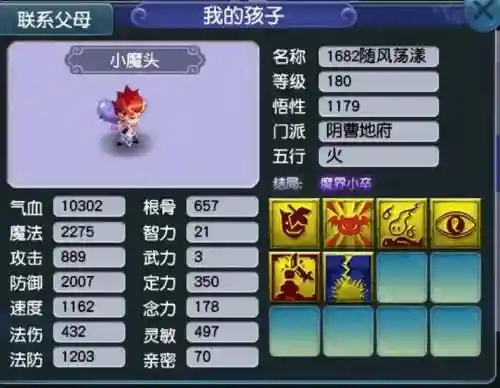 梦幻西游孩子进阶怎么看_1插图1