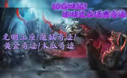 木瓜奇迹经典区练级攻略_1插图1